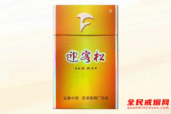 迎客松(嘉宾)香烟