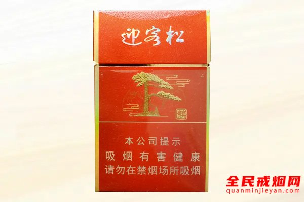 迎客松(精制贵宾)香烟