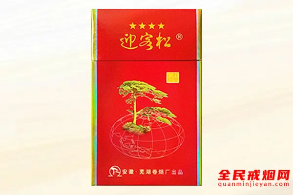 迎客松(绿)香烟