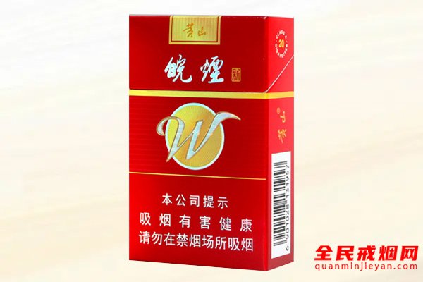黄山（新红皖）香烟