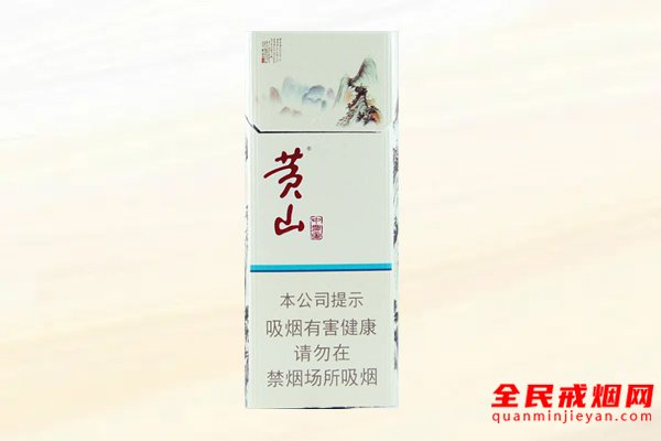 黄山（中国画细支）香烟