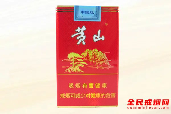 黄山（软红）香烟