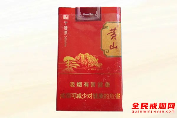黄山（红软盒）香烟