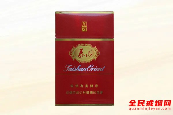 泰山（红东方）香烟