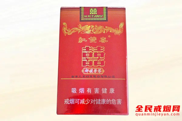红双喜(芬芳馥郁)香烟