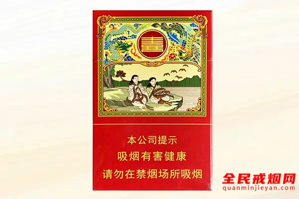 红双喜(大喜)