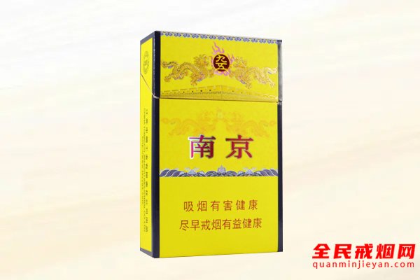 南京（九五）香烟