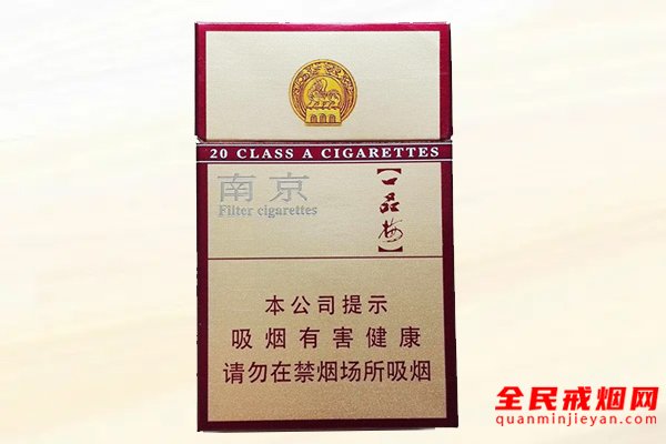 南京（紫晶）香烟