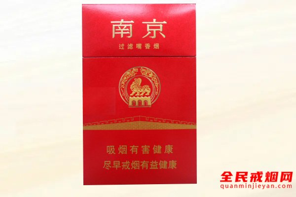 南京（新版）香烟