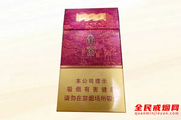 南京（红楼卷）香烟