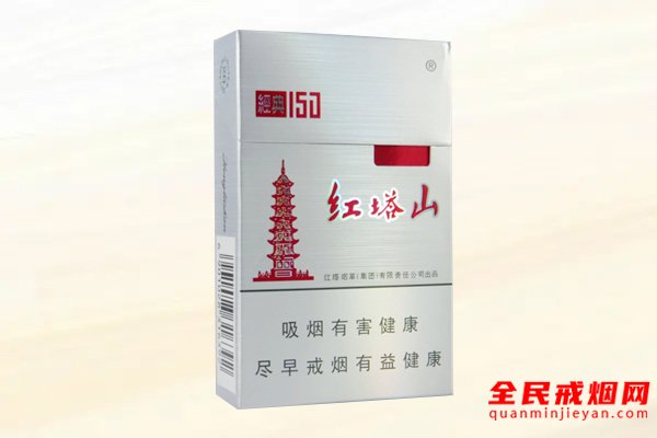 红塔山(经典150)香烟