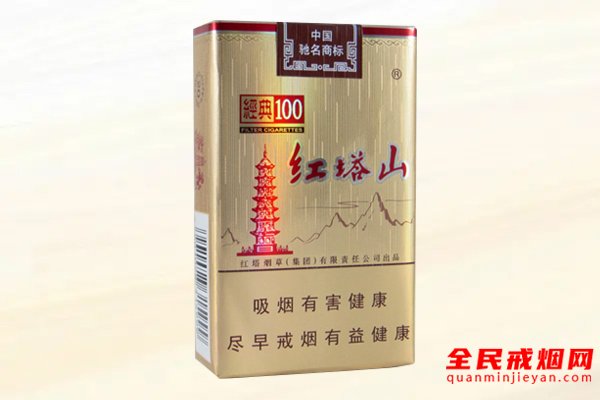 红塔山(软经典100)香烟