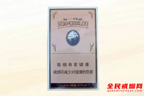 黄鹤楼1916细支(平安久久)