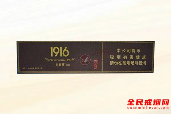 黄鹤楼1916俱乐部2号