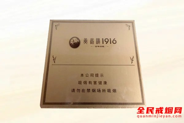 黄鹤楼1916俱乐部1号