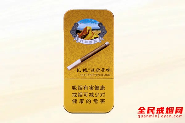 长城（迷你原味）香烟