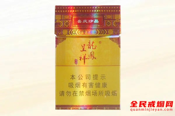 龙凤呈祥（硬珍品）香烟