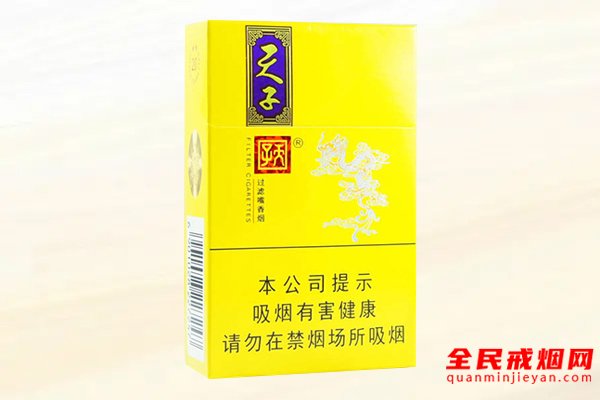 天子（小天子）香烟