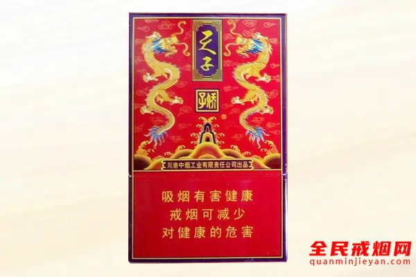 天子（红传奇）香烟