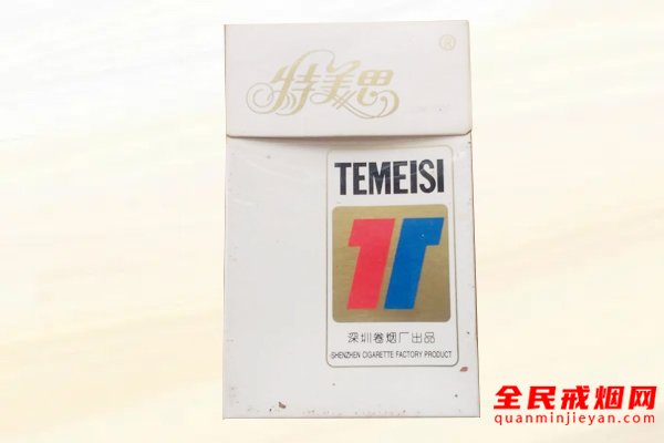 特美思（硬）香烟