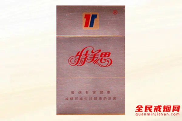 特美思(硬精品)香烟