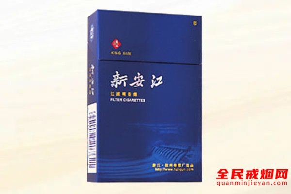 新安江（蓝）香烟