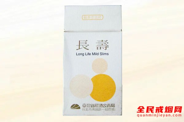 长寿(白细长支)