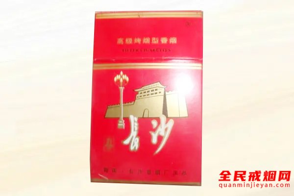 长沙(喜)/喜长沙香烟