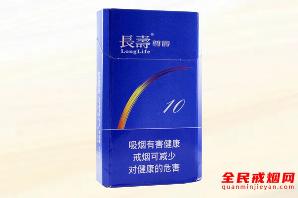 长寿(尊爵10号)香烟/长寿(蓝尊爵)
