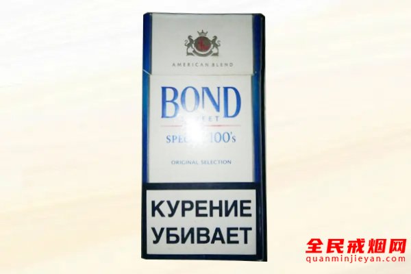 邦德(银版)哈萨克斯坦含税版 俗名: BOND STREET SILVER