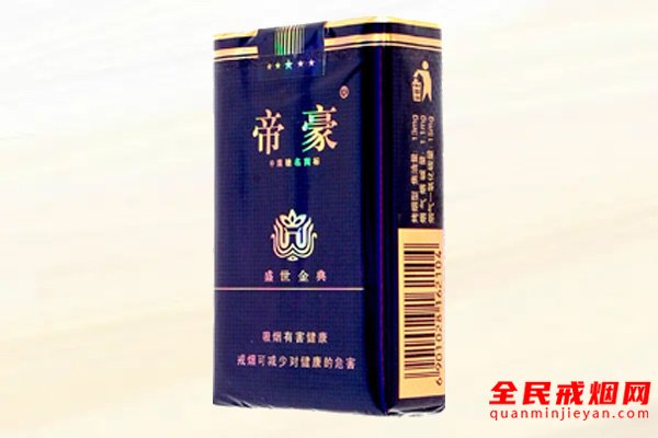 帝豪(盛世金典)香烟