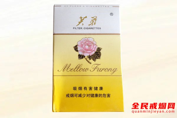 芙蓉(黄)香烟