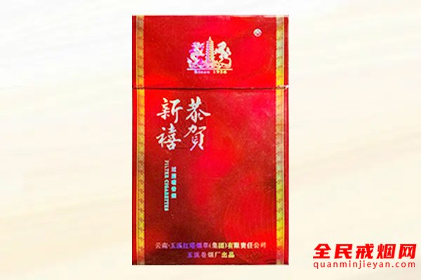 恭贺新禧(喜庆)香烟