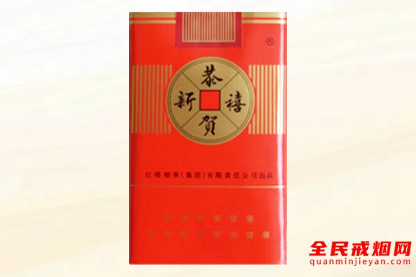 恭贺新禧(出口版)香烟