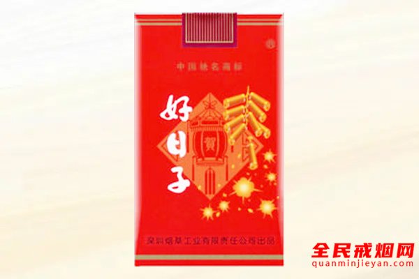 好日子(软)香烟
