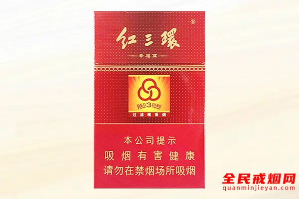 红三环(幸福篇)香烟