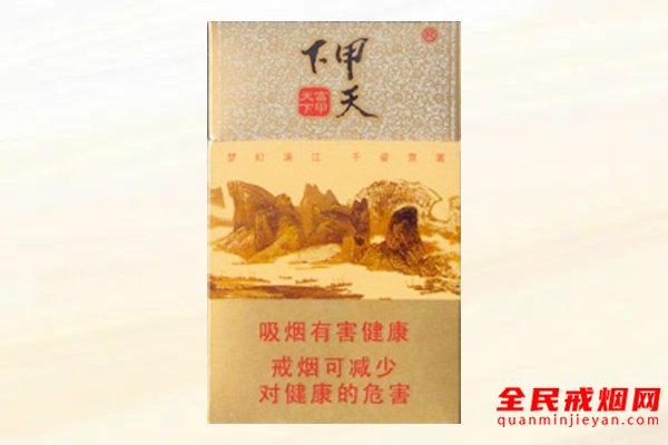 甲天下（富）香烟
