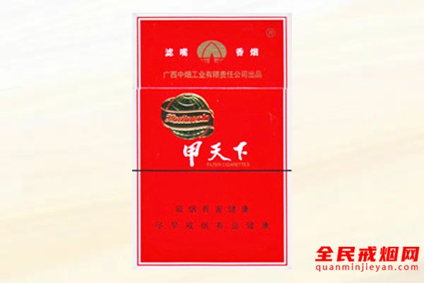 甲天下（红）香烟