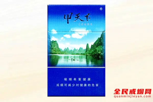 甲天下（精品）香烟