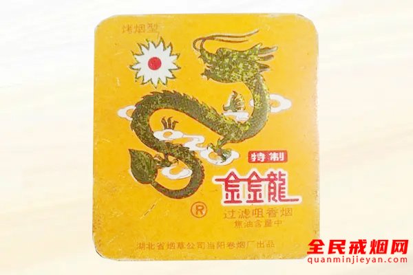 金龙(黄)中国免税版 俗名: 金龙黄中免