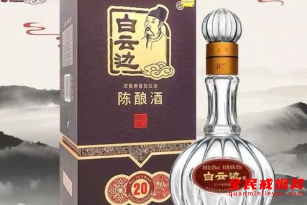 二十年陈酿白云边酒42度