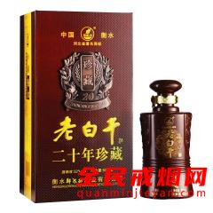 52°二十年珍藏精品老白干500ml