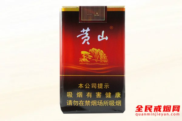 黄山（软一品）香烟
