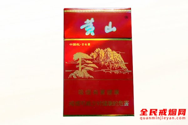 黄山（硬红）香烟