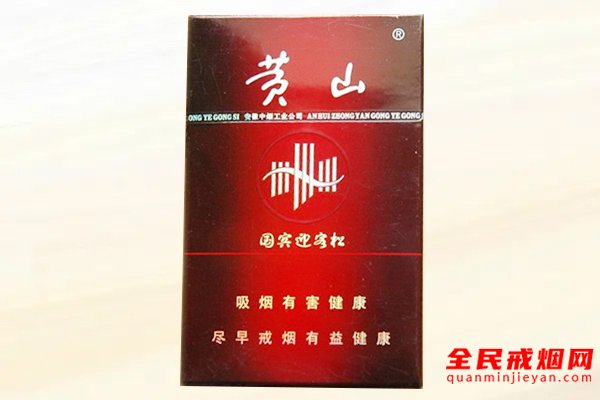 黄山（国宾迎客松）香烟