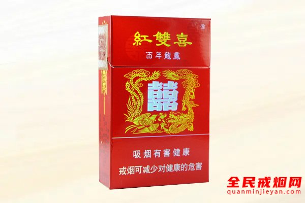 红双喜(百年龙凤)香烟