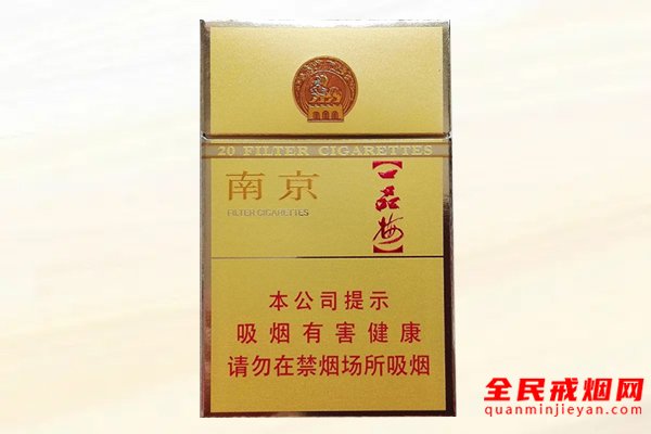南京（金砂）香烟