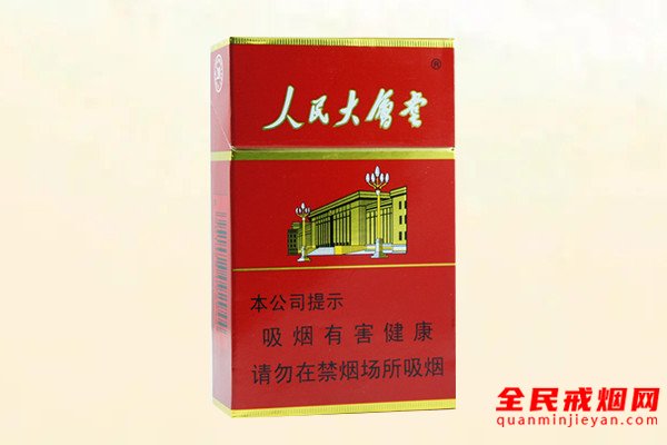 人民大会堂（硬红）香烟