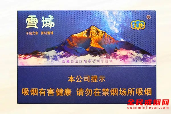 云烟(雪域)香烟