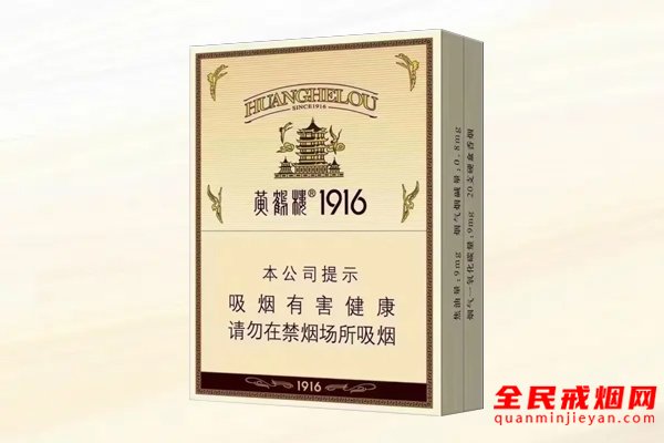 黄鹤楼(软短1916)香烟